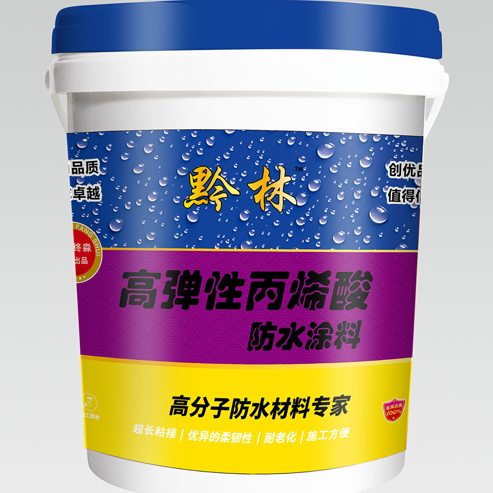 遵义高弹性丙烯酸防水涂料