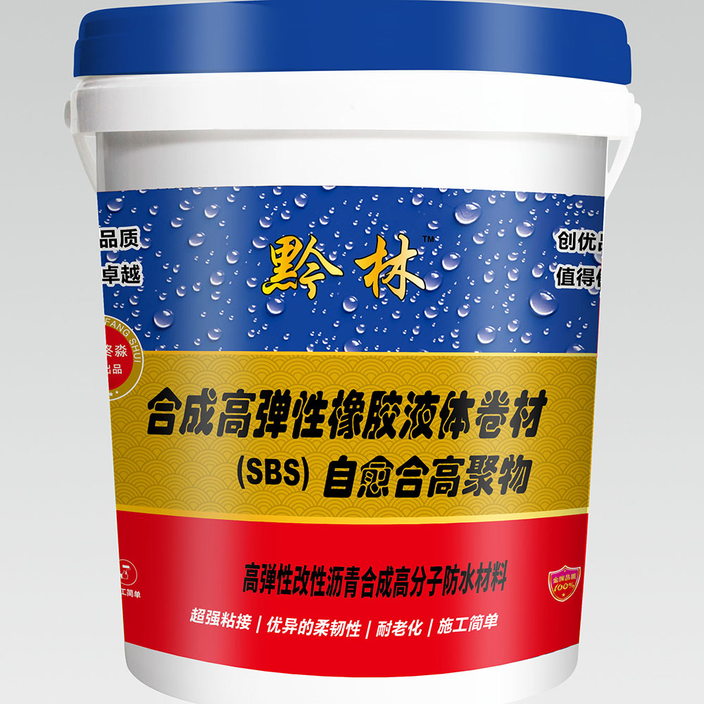 遵义合成高弹性橡胶液体卷材