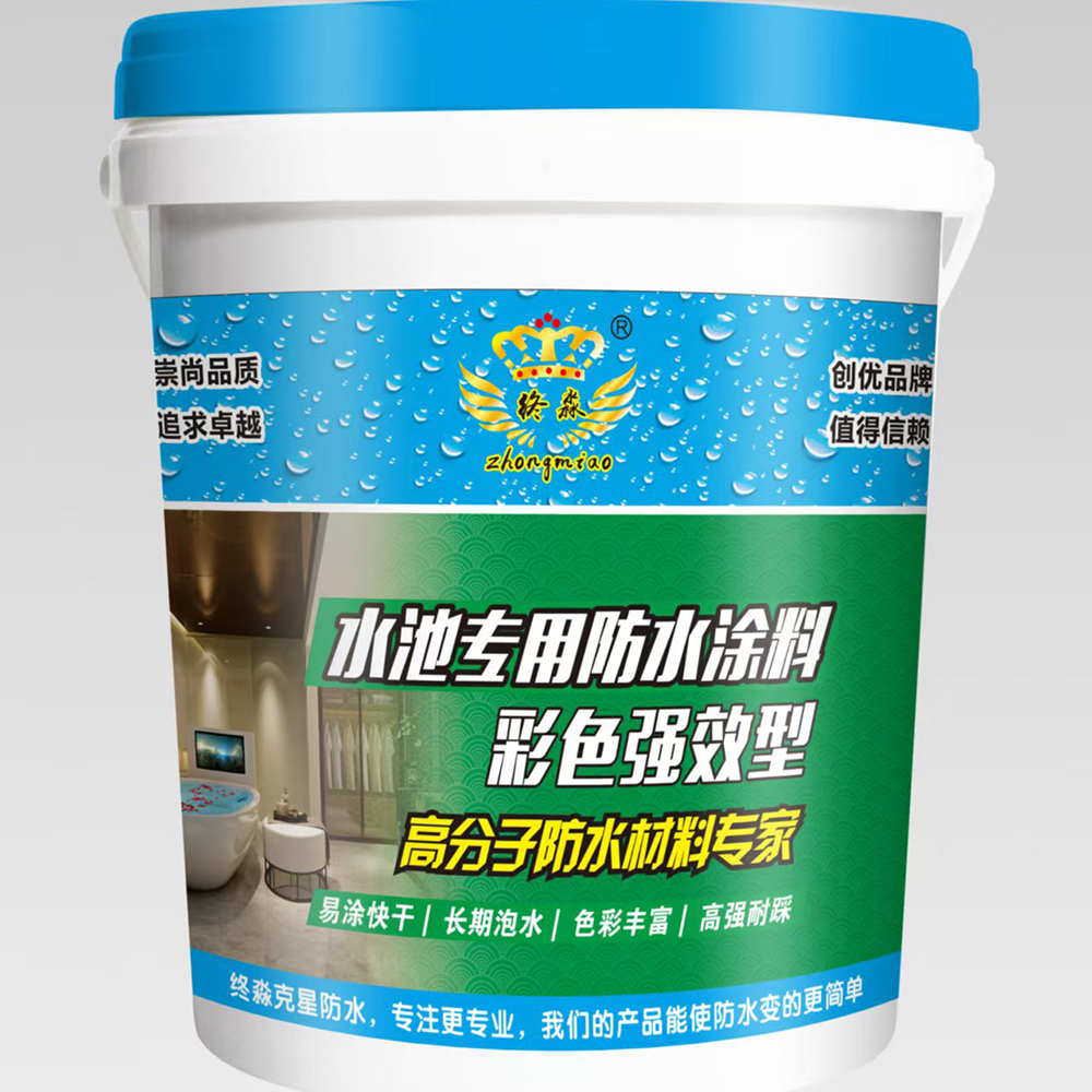 遵义水池专用防水涂料